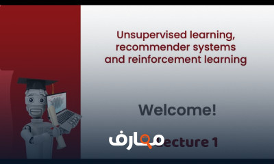 Unsupervised Machine Learning| التعلم الغير موجه