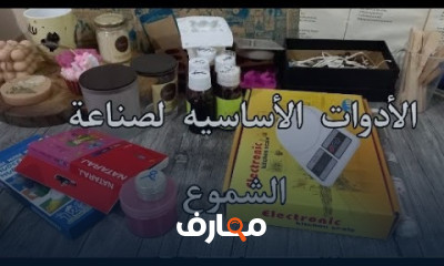 صناعة الشموع