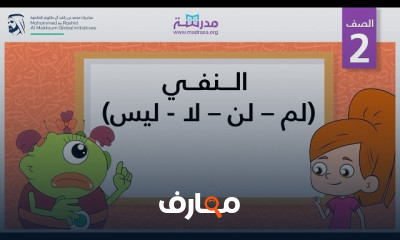 النهي والنفي
