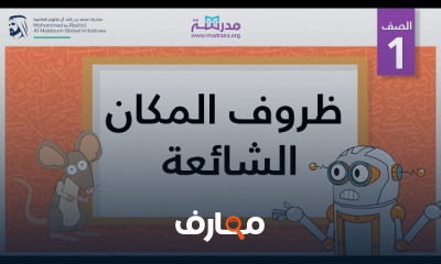 الظروف