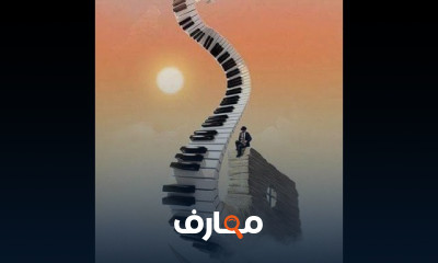 العزف على البيانو