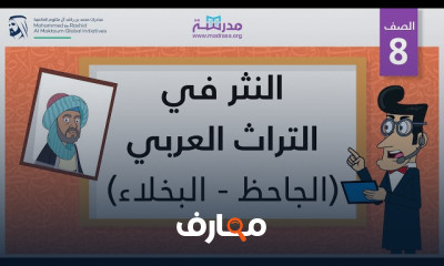 أعلام النثر