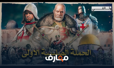 الحملات الصليبية