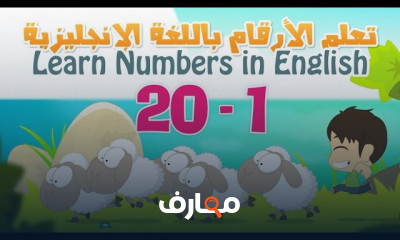 اللغة الانجليزية للأطفال