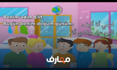 اللغة التركية A1