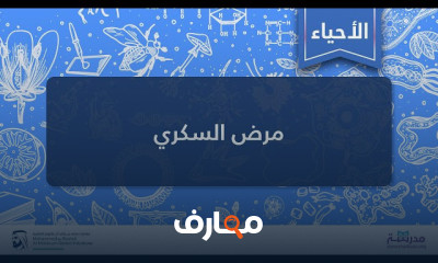 أنواع مرض السكر
