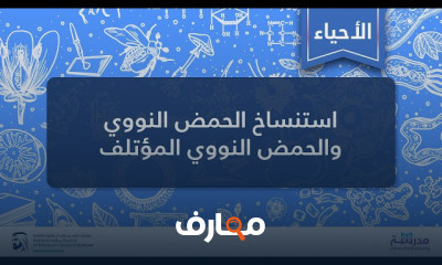 استنساخ الحمض النووي