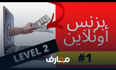 مبادئ الربح من الإنترنت