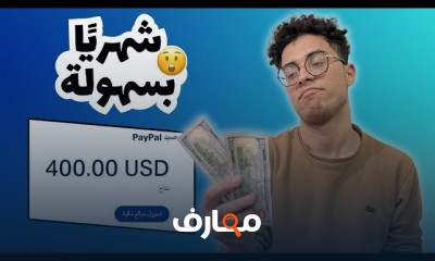 الربح من الإنترنت شهريا