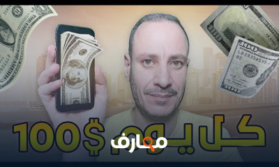 أفضل طرق الربح من الانترنت