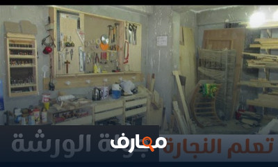 النجارة الخشبية