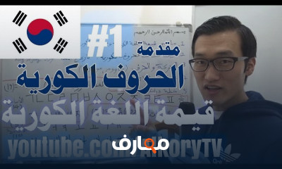 اللغة الكوريا