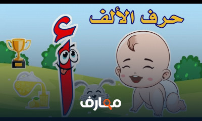 احرف اللغة العربية