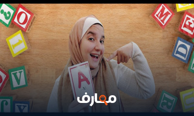 حواديت الحروف الانجليزيه