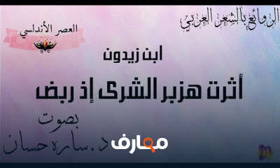 روائع الشعر الأندلسي