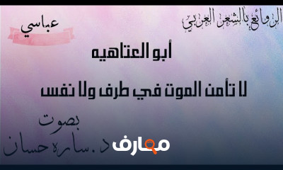 روائع الشعر العباسي