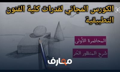 قدرات فنون تطبيقية