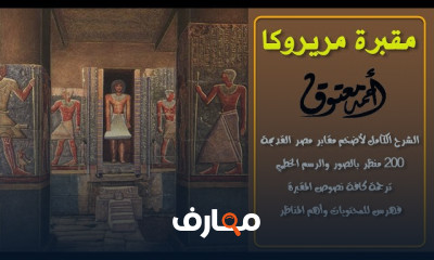 مقابر فرعونية