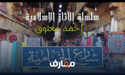 آثار إسلامية