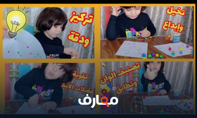 تنمية مهارات الاطفال