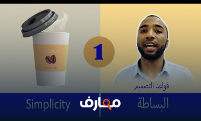 أساسيات التصميم Design Fundamentals