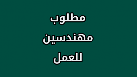 وظائف للمهندسين فى  الشركة المصرية الهندسية للابتكارات و الحلول