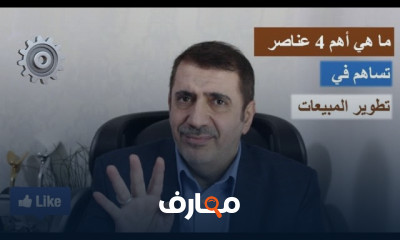 أدوات وتقنيات المبيعات Sales Tools and Techniques