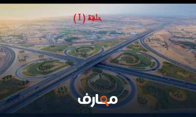 هندسة الطرق Highway Engineering