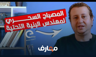 هندسة البنية التحتية الحضرية Urban Infrastructure Engineering