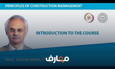 مبادئ البناء والتشييد Construction Principles