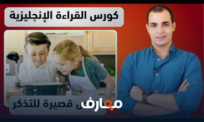 كورس القراءة المستوى الاول