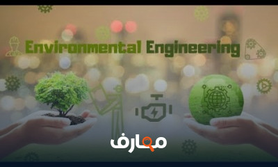 الهندسة البيئية Environmental Engineering