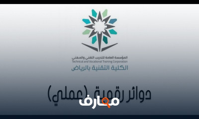 الدوائر الرقمية Digital Circuits