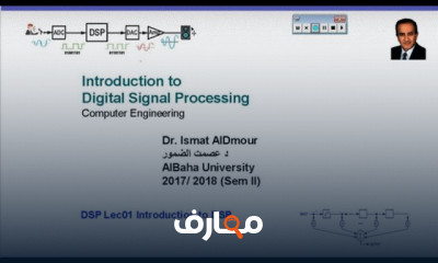 معالجة الإشارات Signal Processing