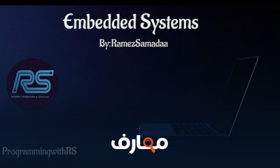 النظم المدمجة