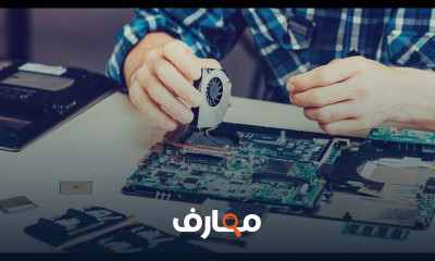 صيانة اجهزة كمبيوتر اكتسب مهاراتك في عالم التقنية