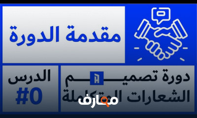 تصاميم شعارات ابدأ في تحويل أفكارك إلى أعمال فنية مذهلة