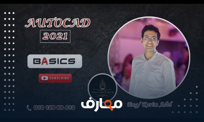 الرسم بالاوتوكاد اكتسب مهارات الرسم الهندسي الاحترافية