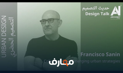 التصميم الحضاري تعلم أساسيات واستراتيجيات تشكيل المدن