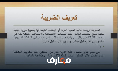 محاسبة ضريبية استفد من خبراء المحاسبة الضريبية