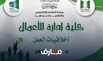 اخلاقيات العمل استثمر في تطوير أخلاقيات العمل