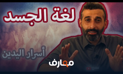 لغة الجسد اليدين سيطر على فنون اللغة الجسدية لليدين