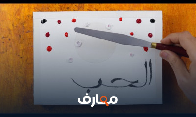 رسم بألوان الجواش ارسم بألوان الجواش الساحرة