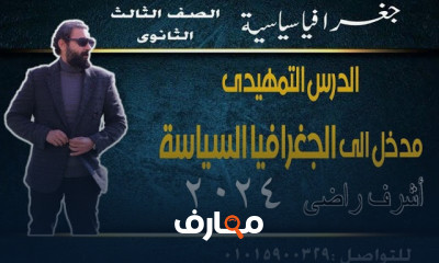 الجغرافيا السياسية اكتشف أسرار العالم من خلال الجغرافيا السياسية