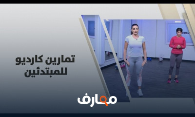 تمارين كارديو للمبتدئين احصل على لياقة جسدية ممتازة مع الكارديو
