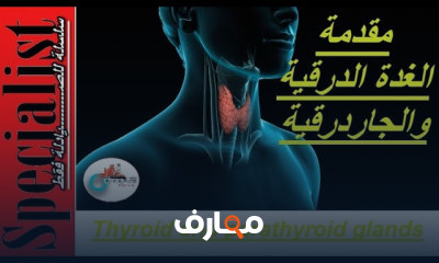 أعراض الغدة الدرقية تعرف على اهم علامات والأعراض