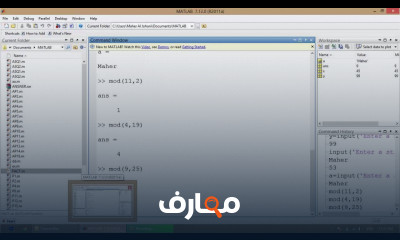 شرح MATLAB - 04 - Important Commands معتمد - منصة معارف