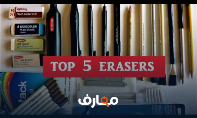Top 5 Erasers for Graphite drawing, Best Erasers for Pencil Drawing 