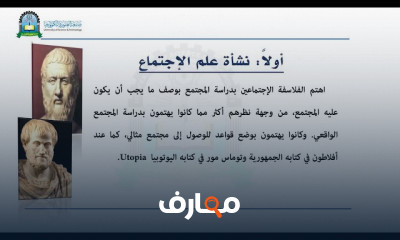 مقدمة في علم الاجتماع لفهم المجتمع اكتشف العالم حولك