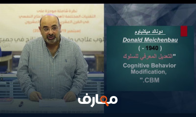 العلاج المعرفي السلوكي لتحسين حياتك وتعزيز صحتك النفسية